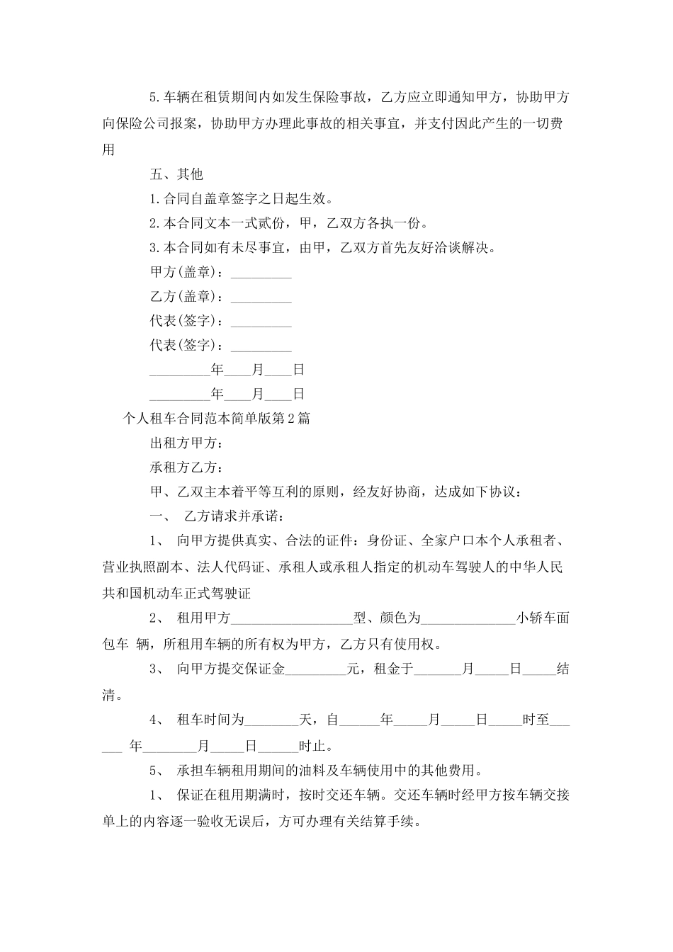 个人租车合同范本简单版_第2页