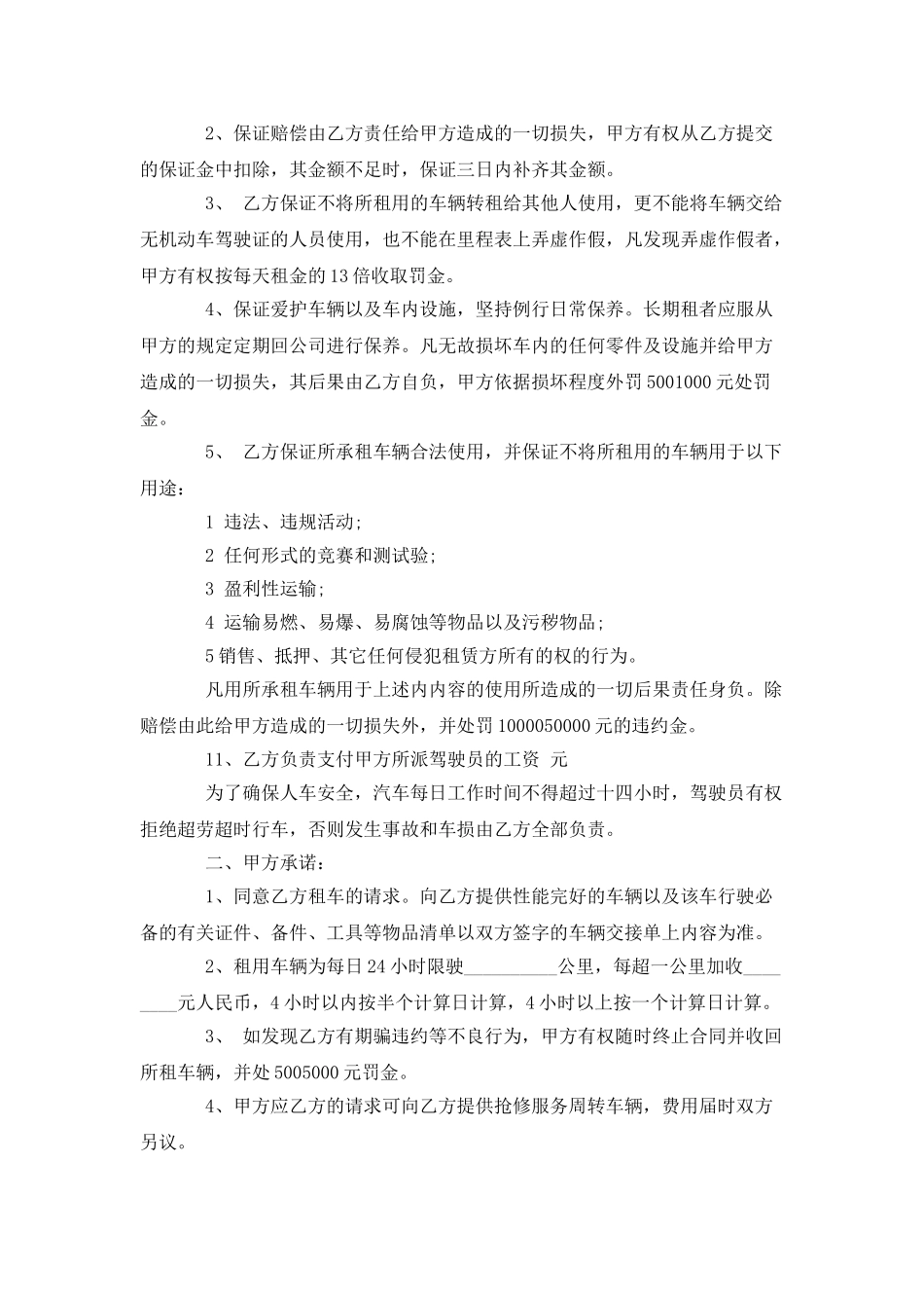 个人租车合同范本简单版_第3页