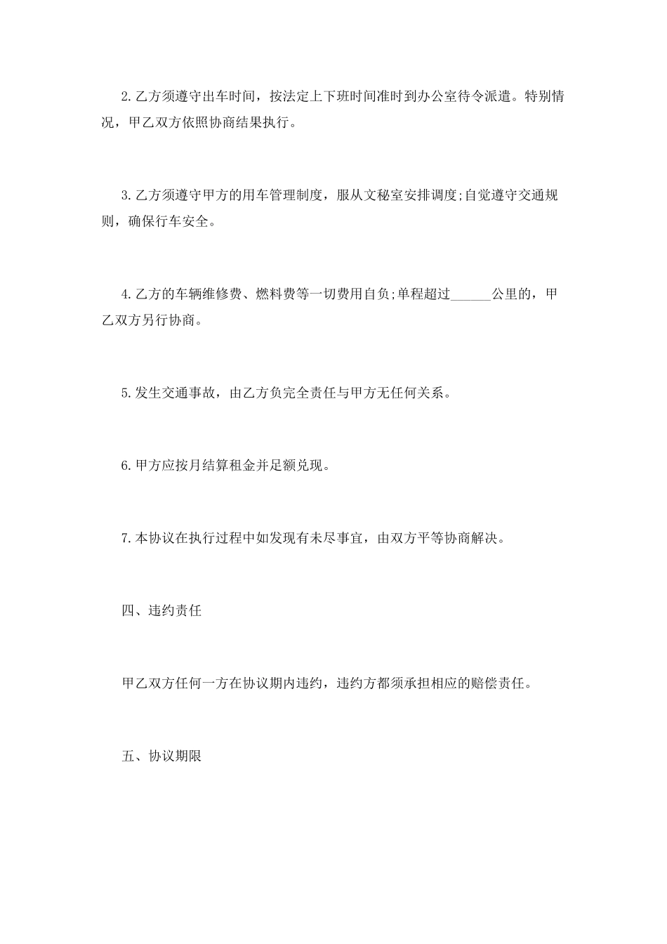 个人租车合同样本_第2页