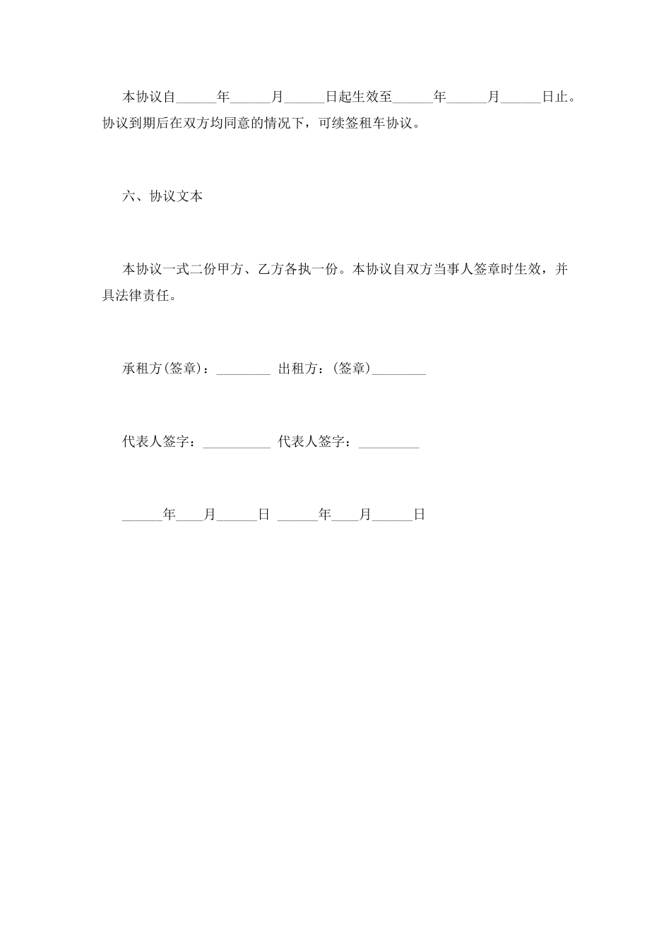 个人租车合同样本_第3页