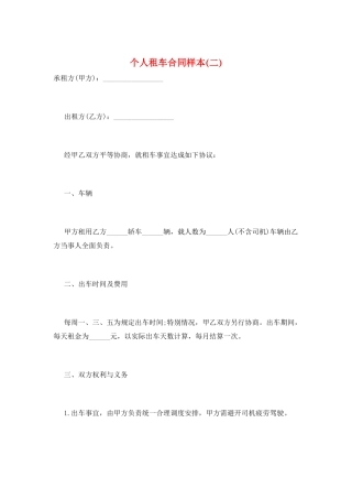 个人租车合同样本