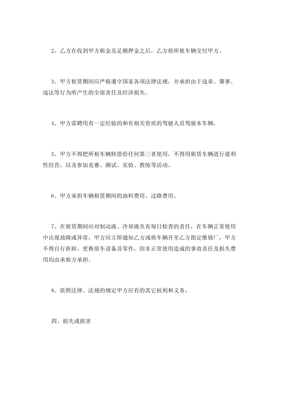 个人租车合同样本(三)_第3页