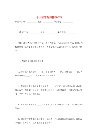 个人租车合同样本(三)