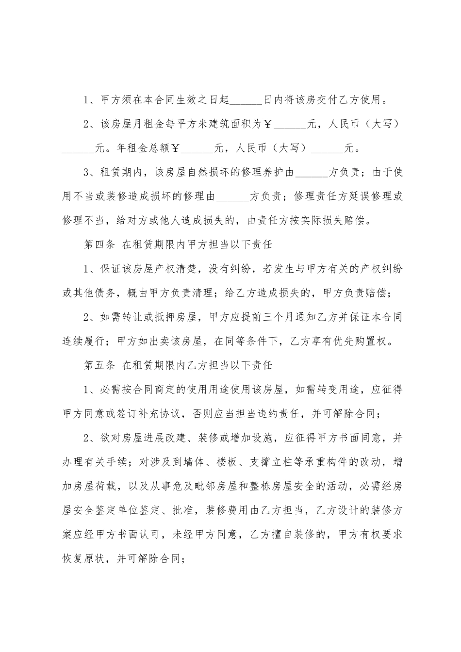 个人租赁合同范文集合七篇_第2页