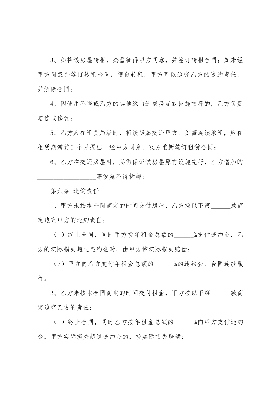 个人租赁合同范文集合七篇_第3页