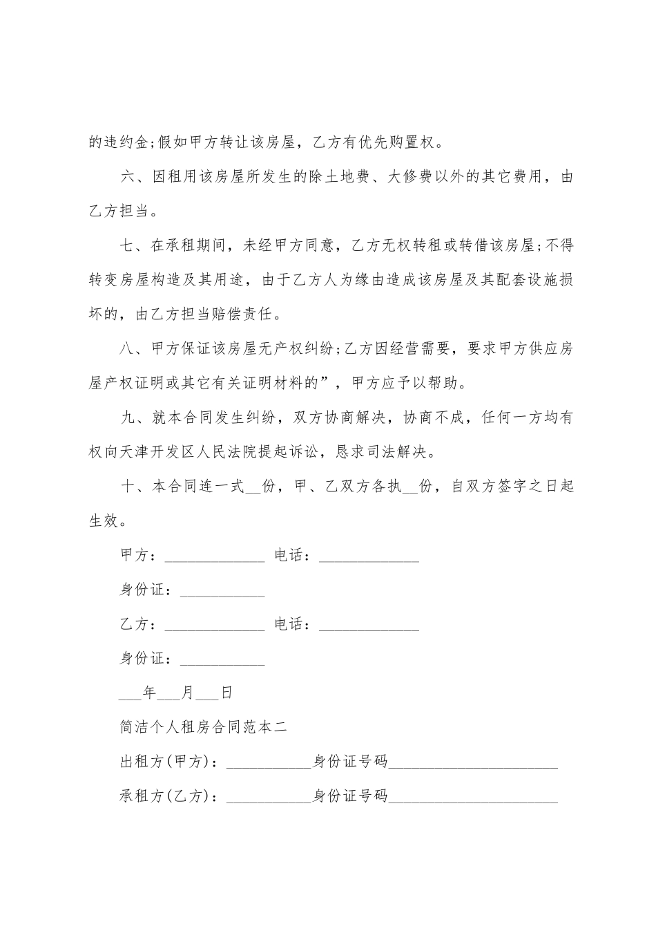 个人租房简易合同范本_第2页