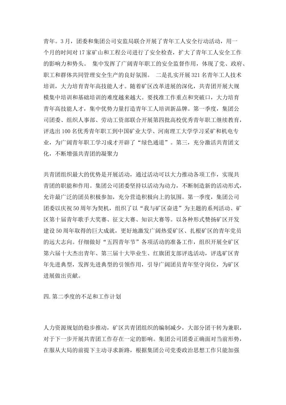 个人第一季度工作总结范文_第2页