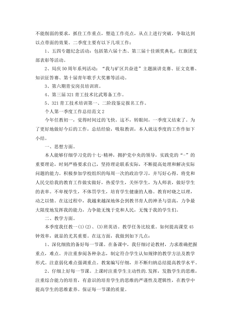 个人第一季度工作总结范文_第3页