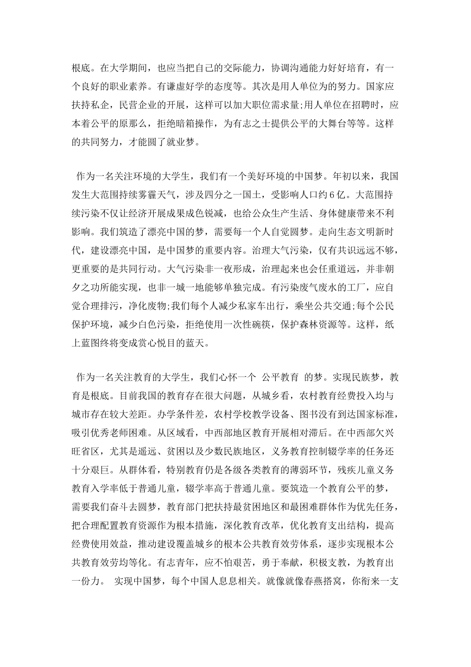 个人筑梦中国心得体会三_第2页