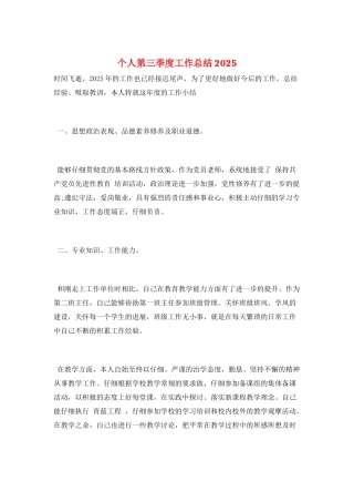 个人第三季度工作总结2025