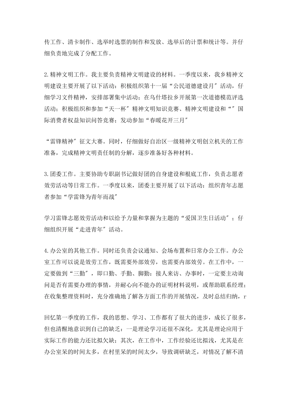 个人第一季度工作自评总结_第2页