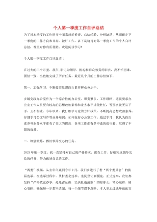 个人第一季度工作自评总结