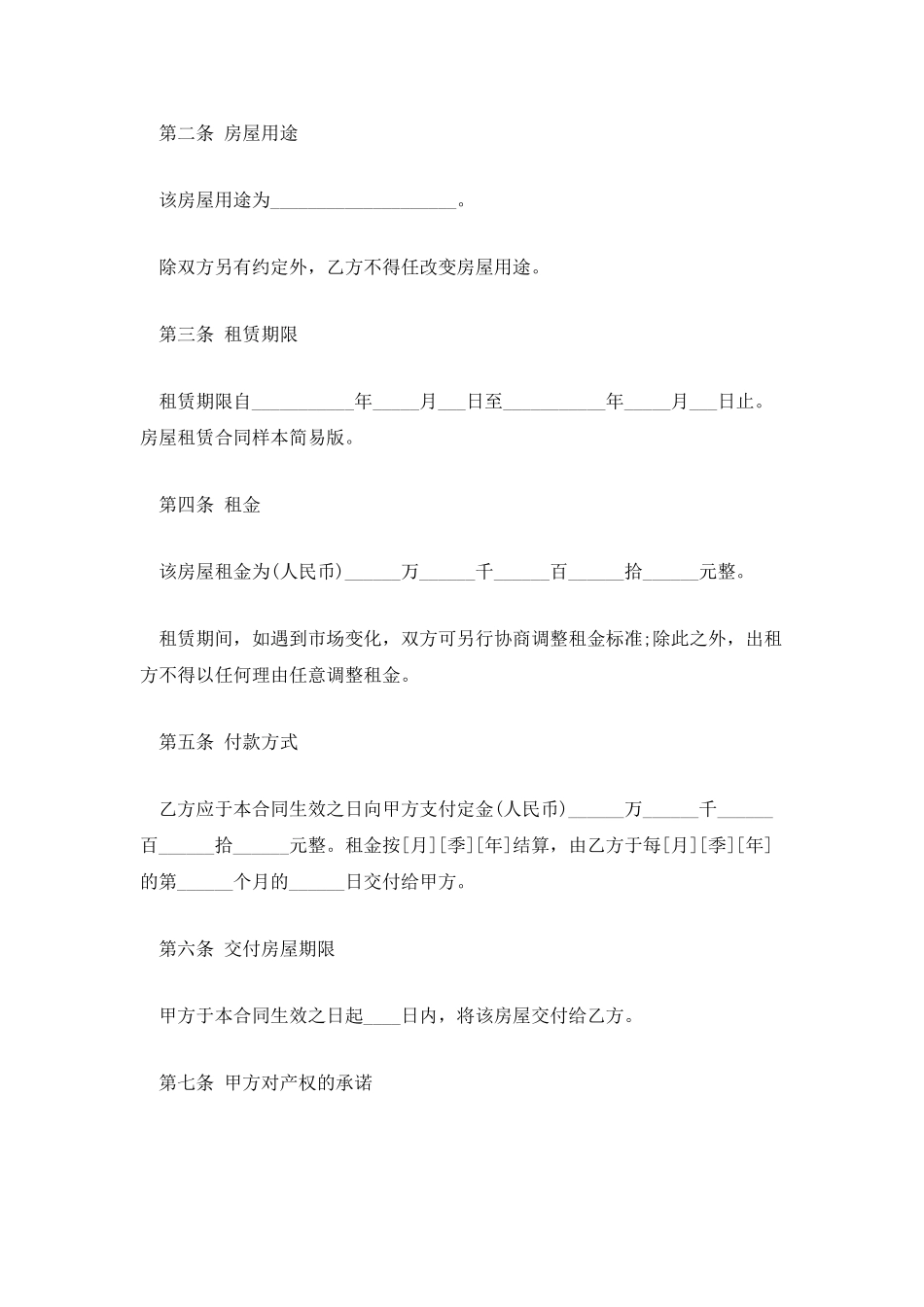 个人简单的房屋租赁合同范本4篇_第2页
