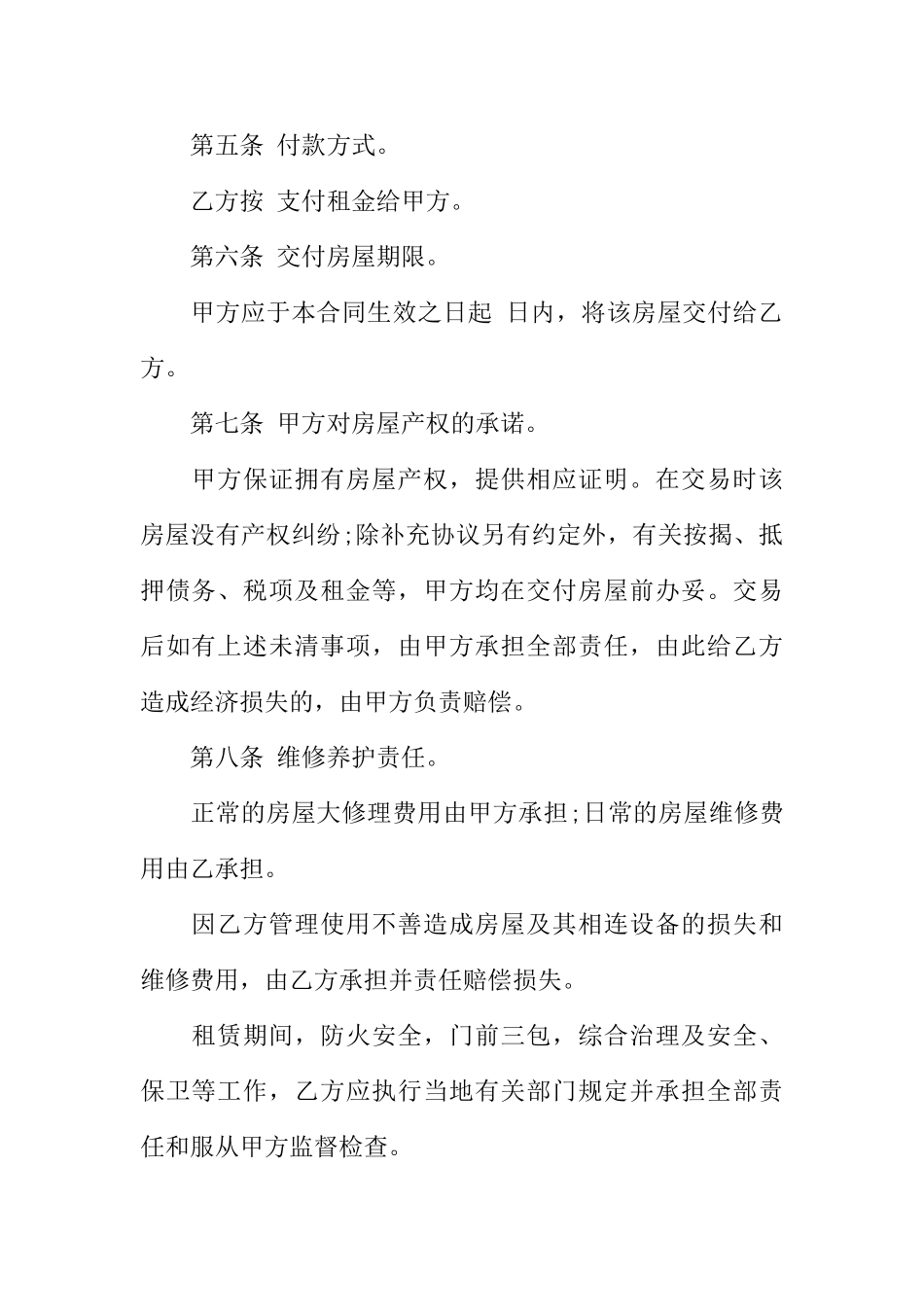 个人简单租房合同范本大全 _第2页