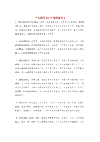 个人简历50字自我评价2