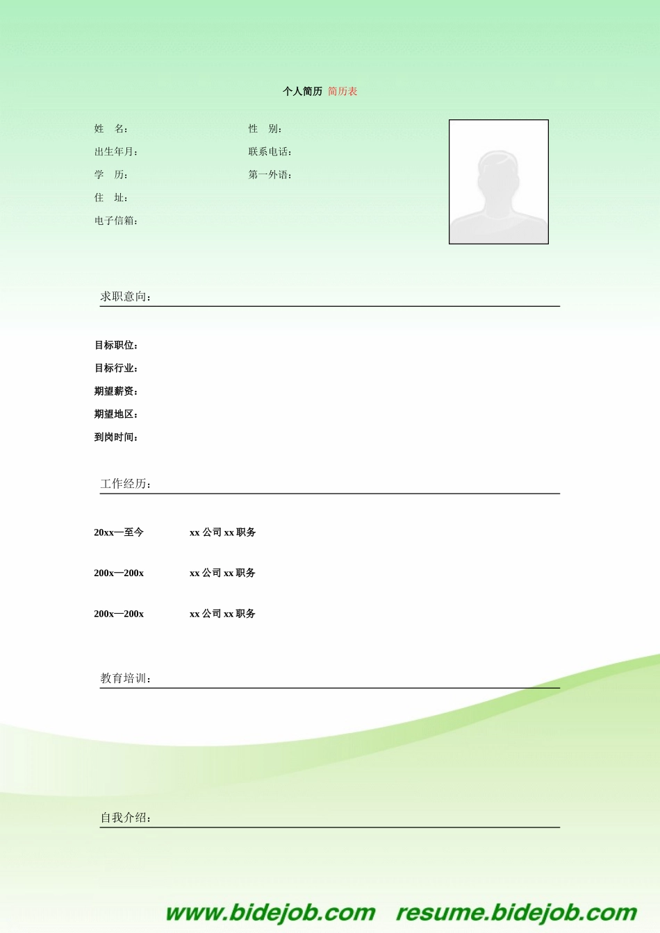 个人简历-求职简历-模板样版7_第1页