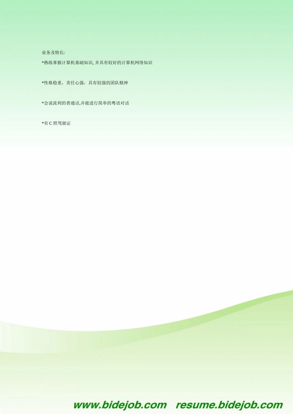 个人简历-求职简历-模板样版7_第2页