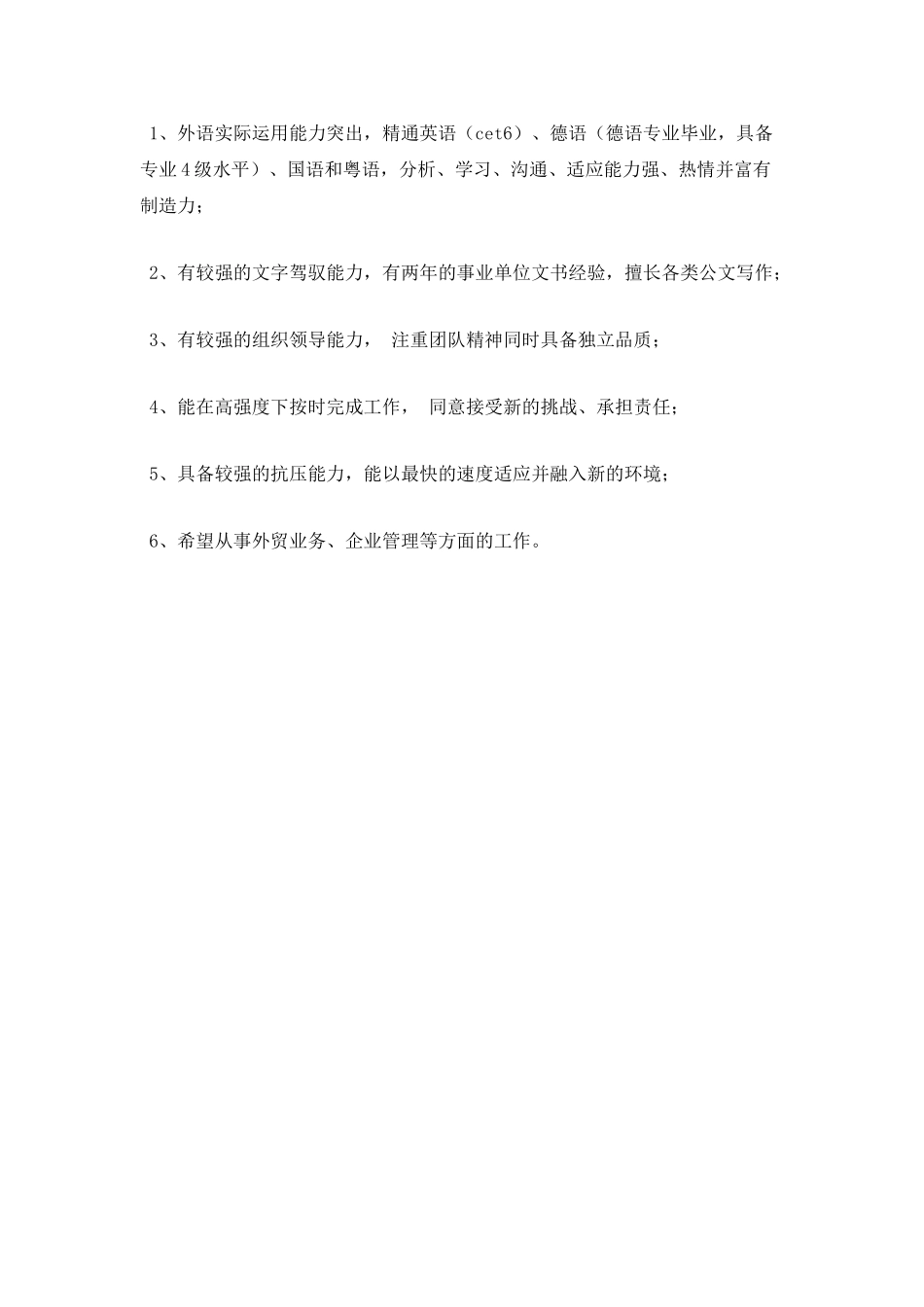 个人简历中的自我评价100字1_第2页