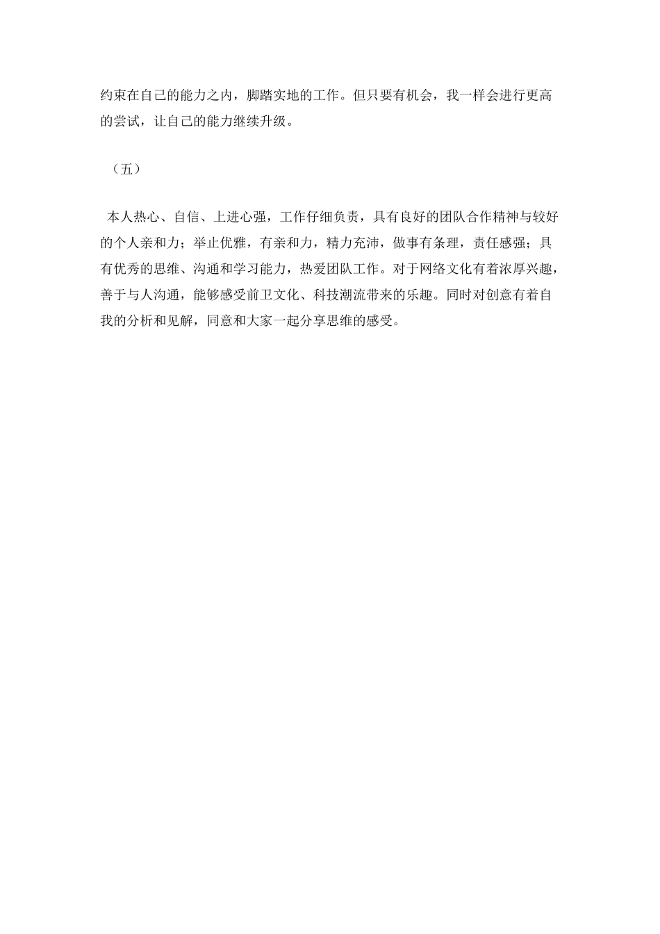 个人简历中的自我评价100字2_第2页