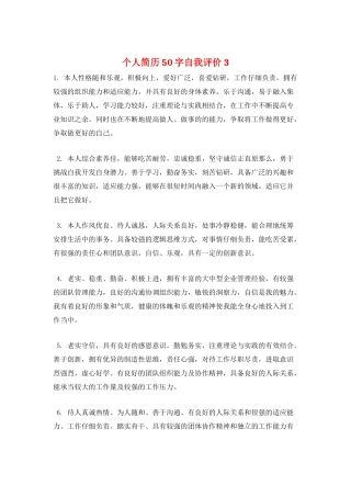 个人简历50字自我评价3