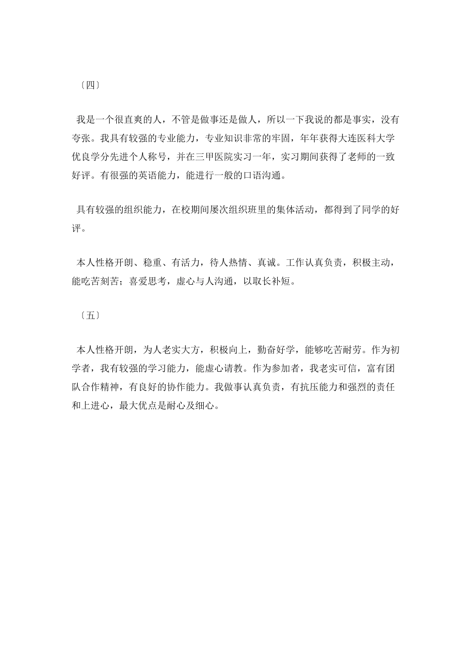 个人简历中的自我评价100字4_第2页