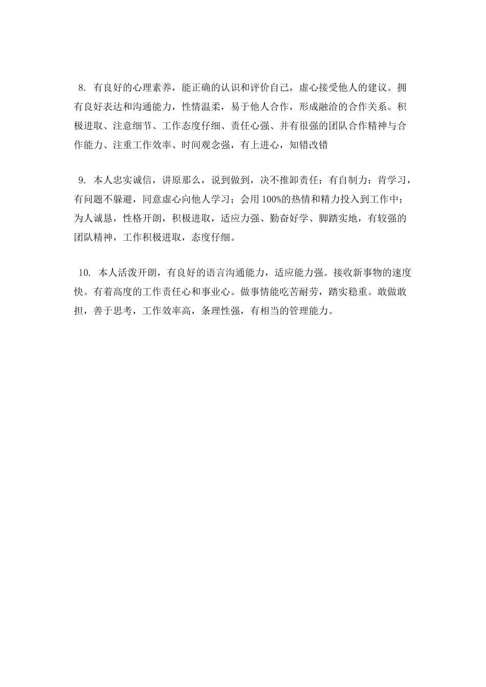 个人简历50字自我评价4_第2页
