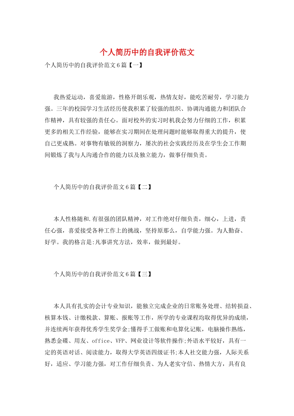 个人简历中的自我评价范文_第1页