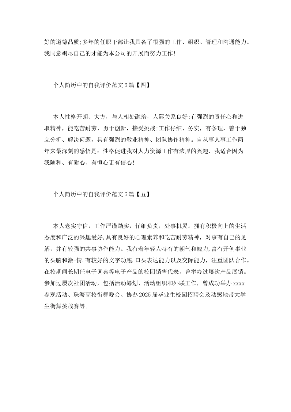 个人简历中的自我评价范文_第2页