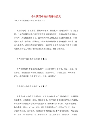 个人简历中的自我评价范文