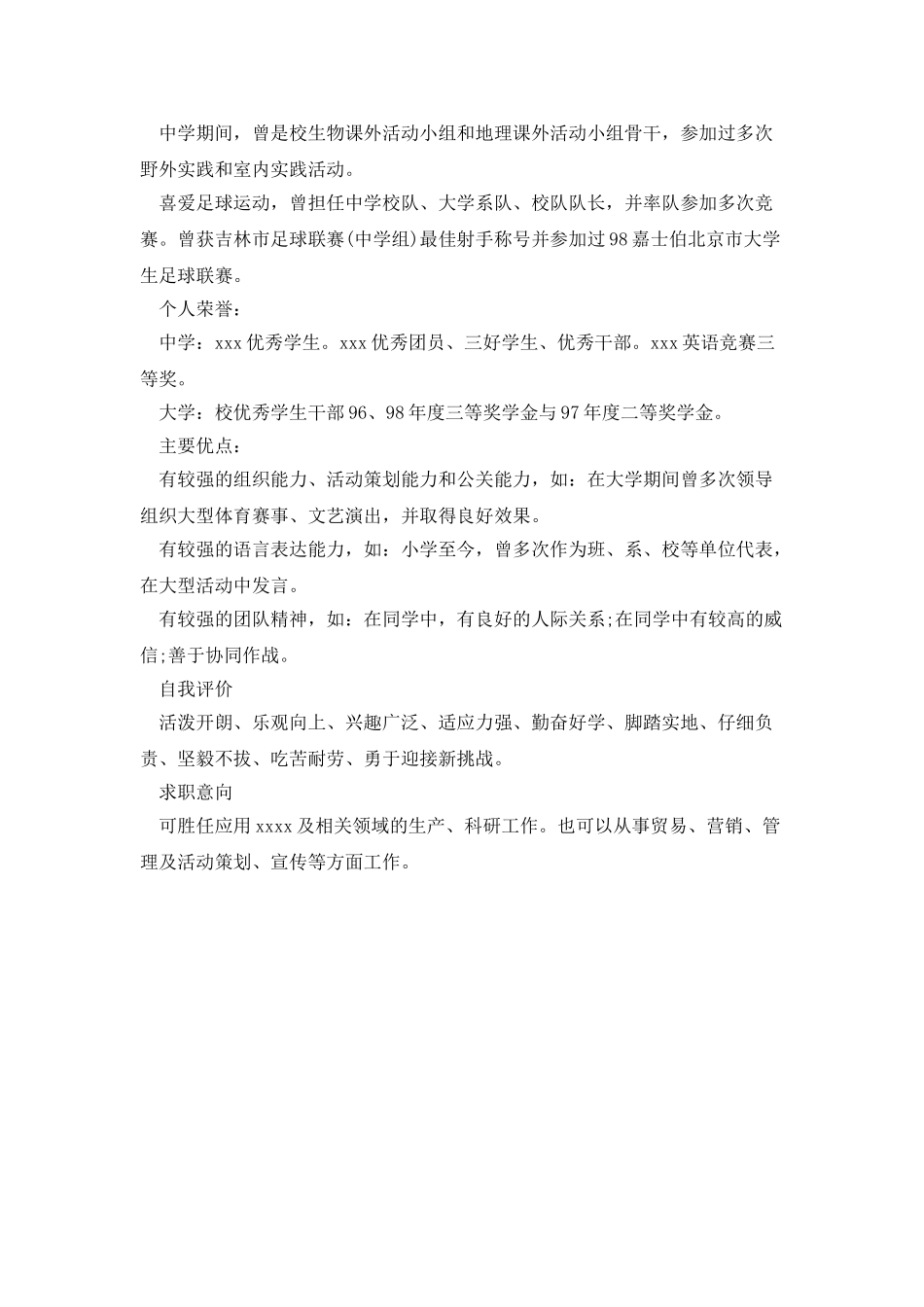 个人简历万能模板_第2页