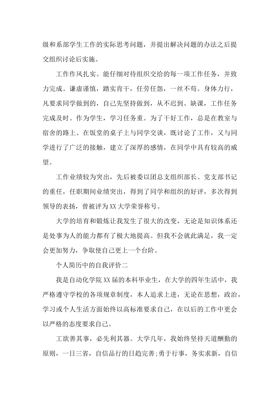 个人简历中的自我评价（标准版）_第2页