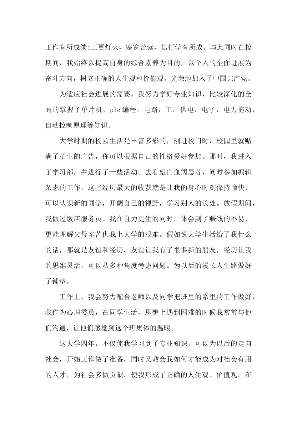 个人简历中的自我评价（标准版）_第3页