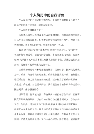个人简历中的自我评价（标准版）