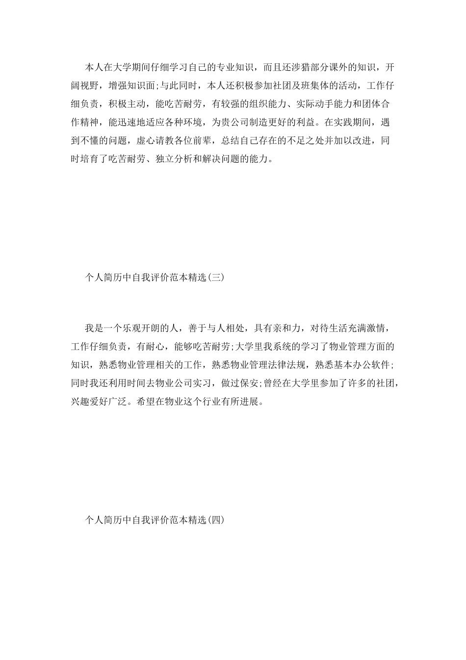 个人简历中自我评价范本精选_第2页