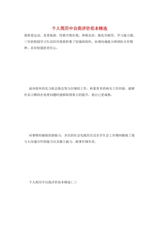 个人简历中自我评价范本精选