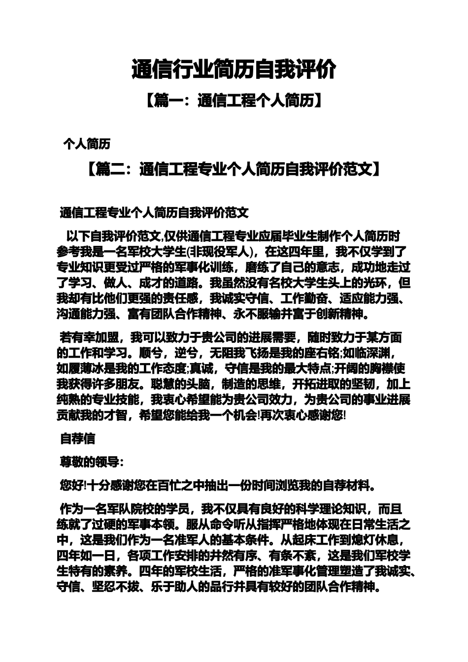 个人简历之通信行业简历自我评价_第2页