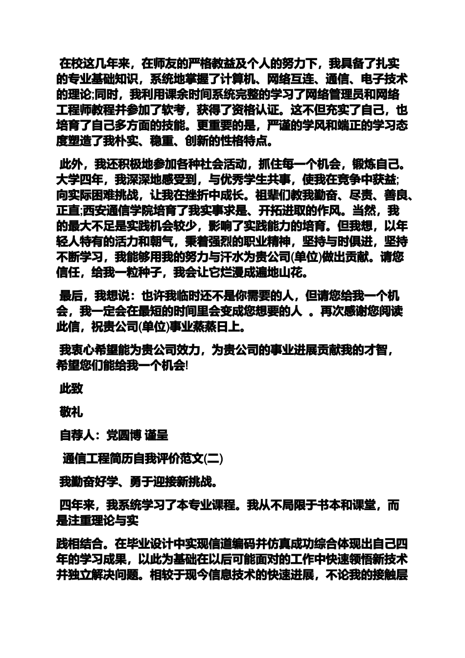 个人简历之通信行业简历自我评价_第3页