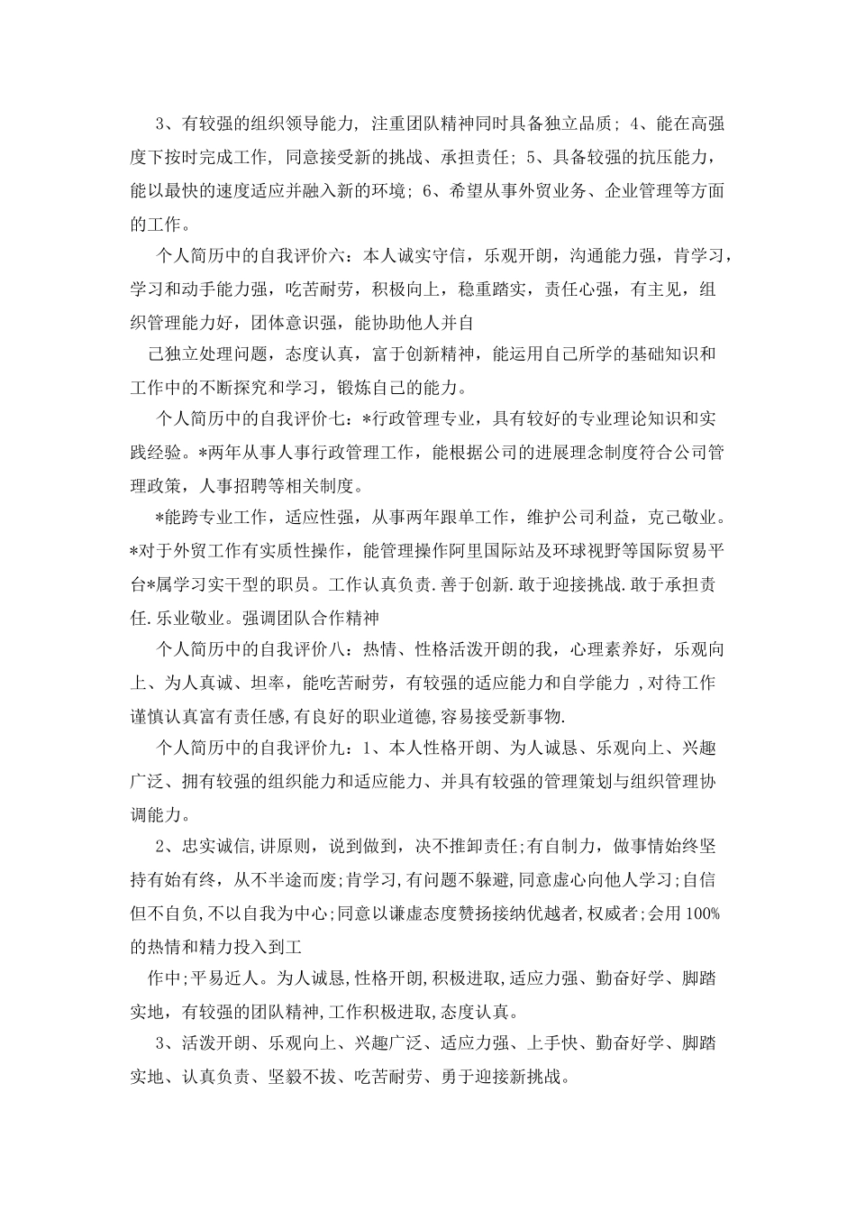 个人简历之技术简历自我评价_第2页