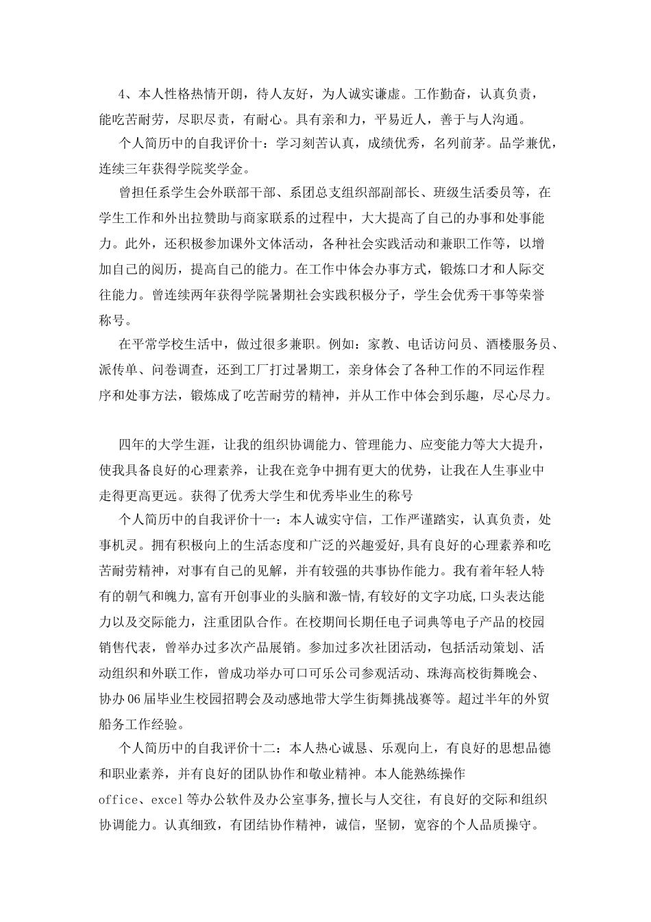个人简历之技术简历自我评价_第3页