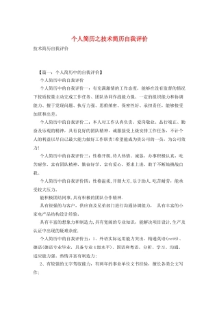 个人简历之技术简历自我评价
