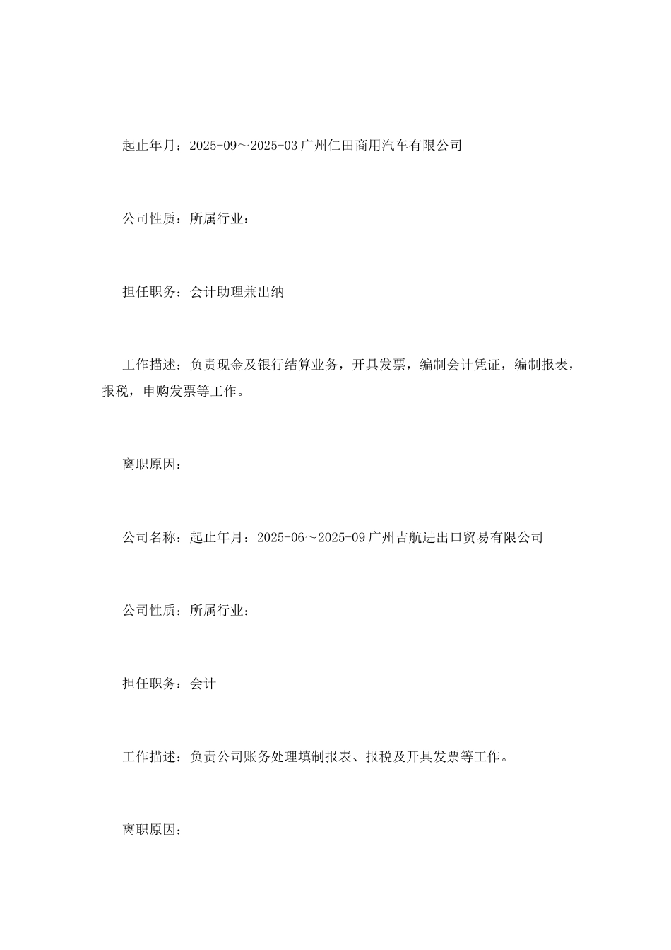 个人简历会计范文_第2页