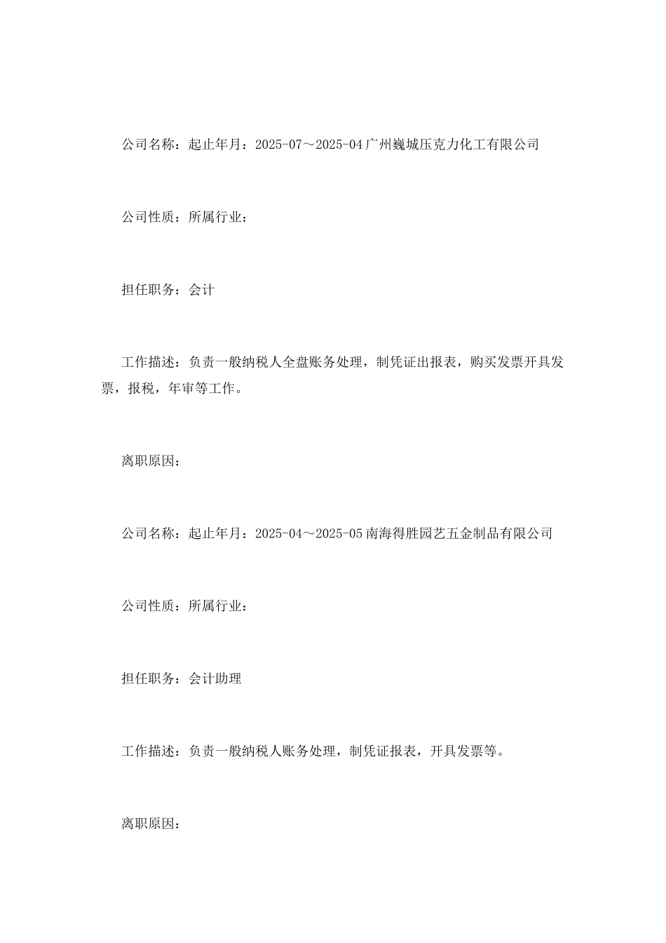 个人简历会计范文_第3页