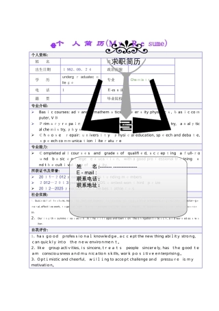 个人简历封面-个人简历封面英文版