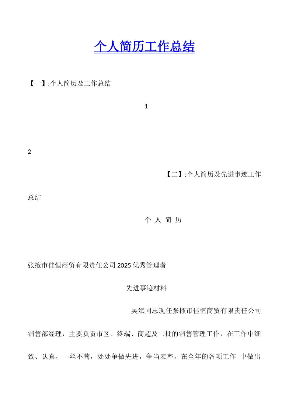 个人简历工作总结_第1页