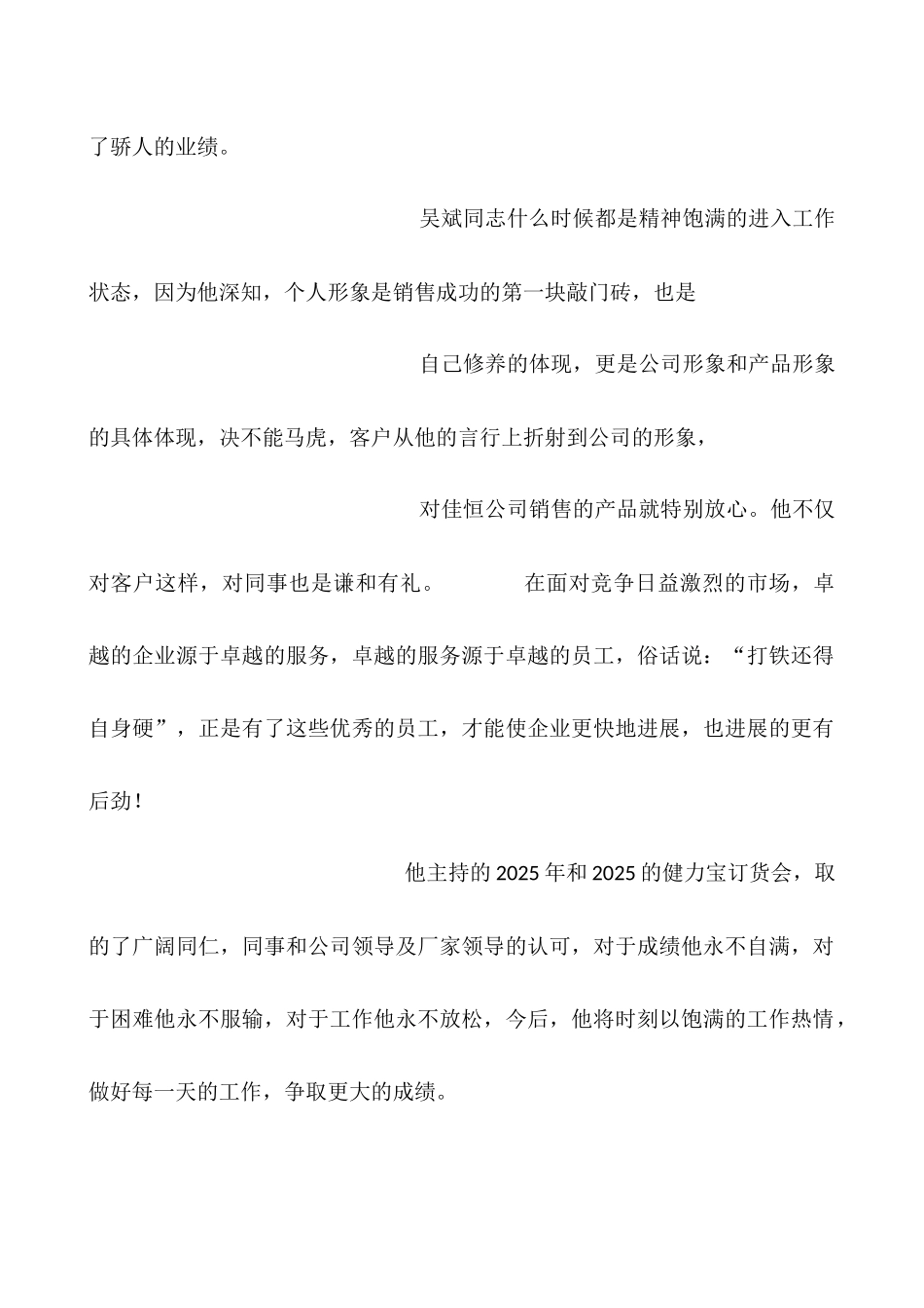 个人简历工作总结_第2页