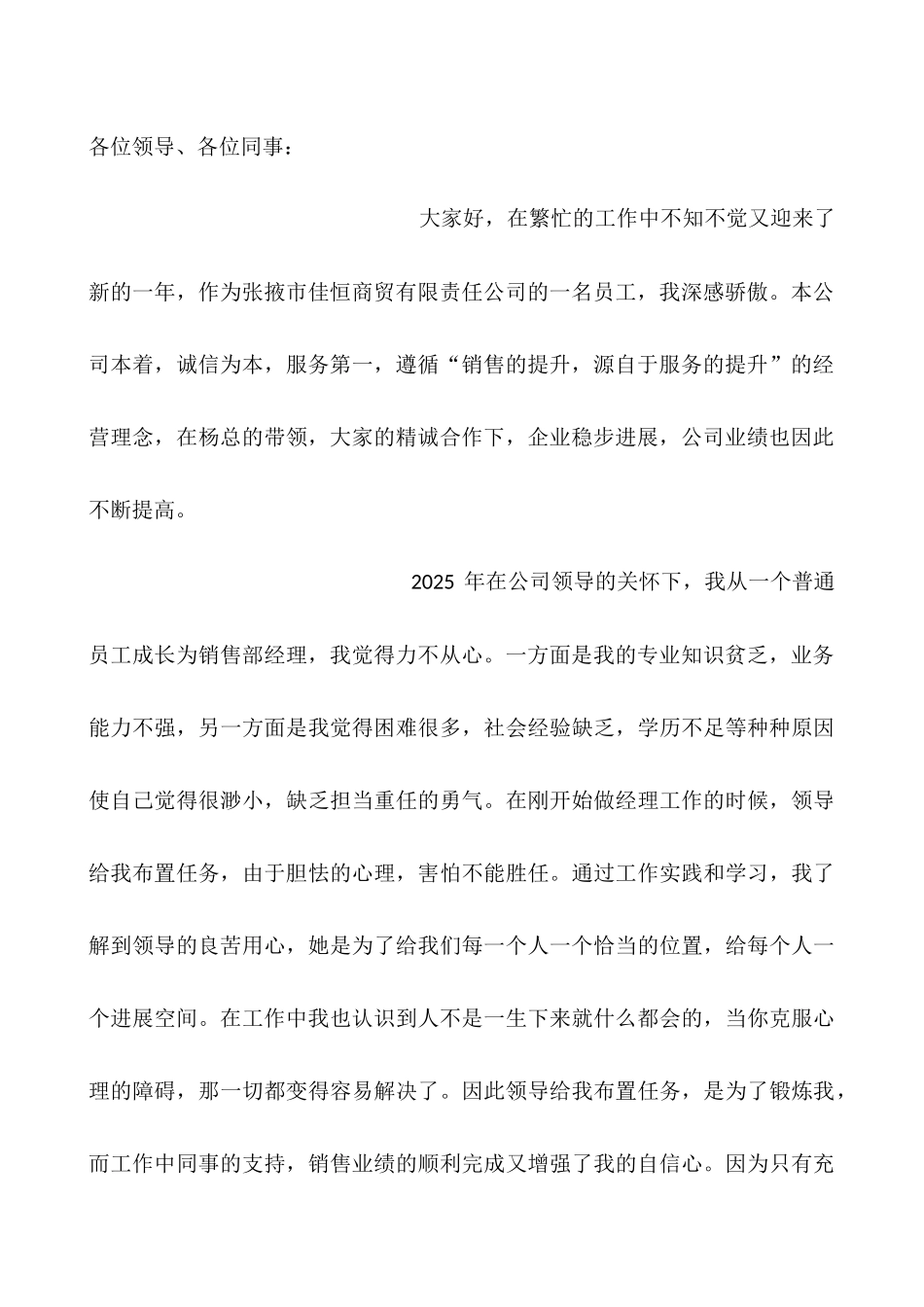 个人简历工作总结_第3页