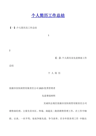 个人简历工作总结