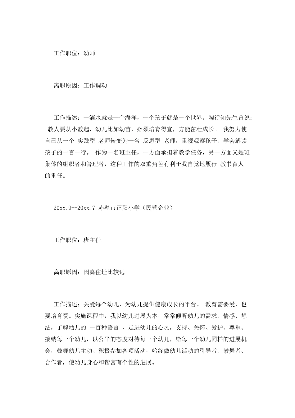 个人简历幼师范文_第2页