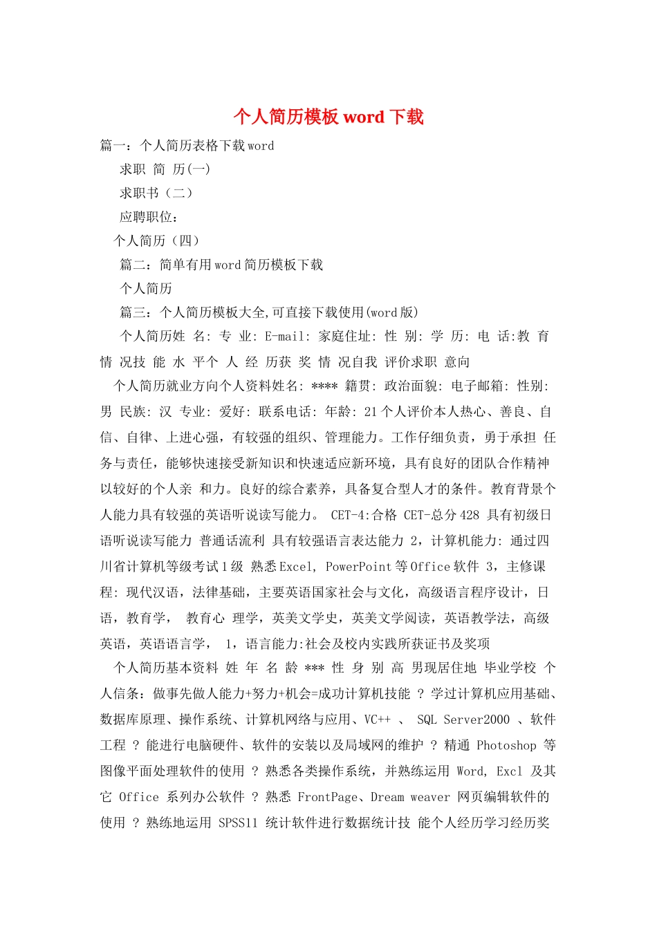 个人简历模板word下载_第1页