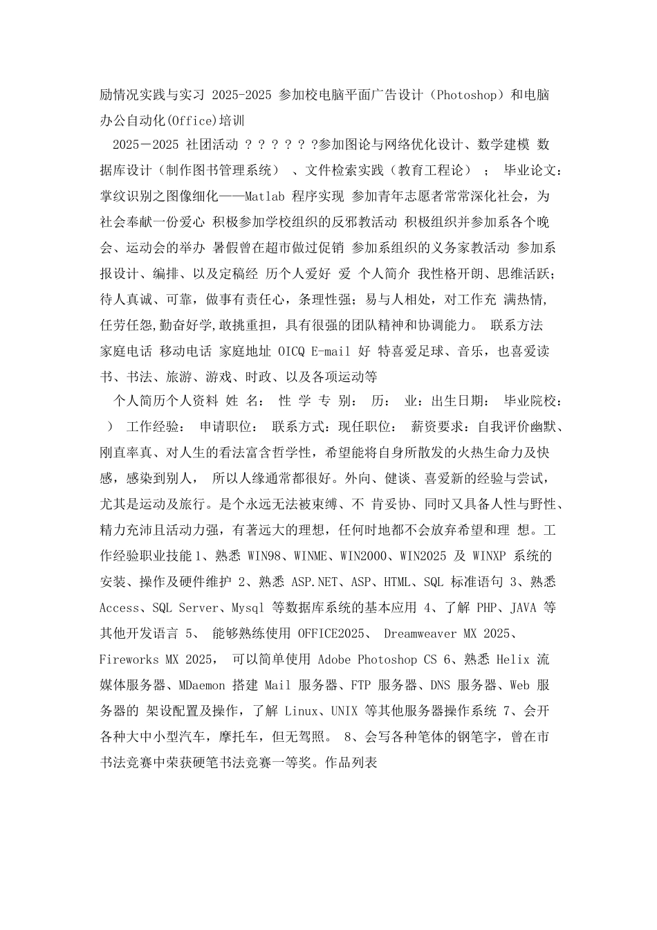 个人简历模板word下载_第2页